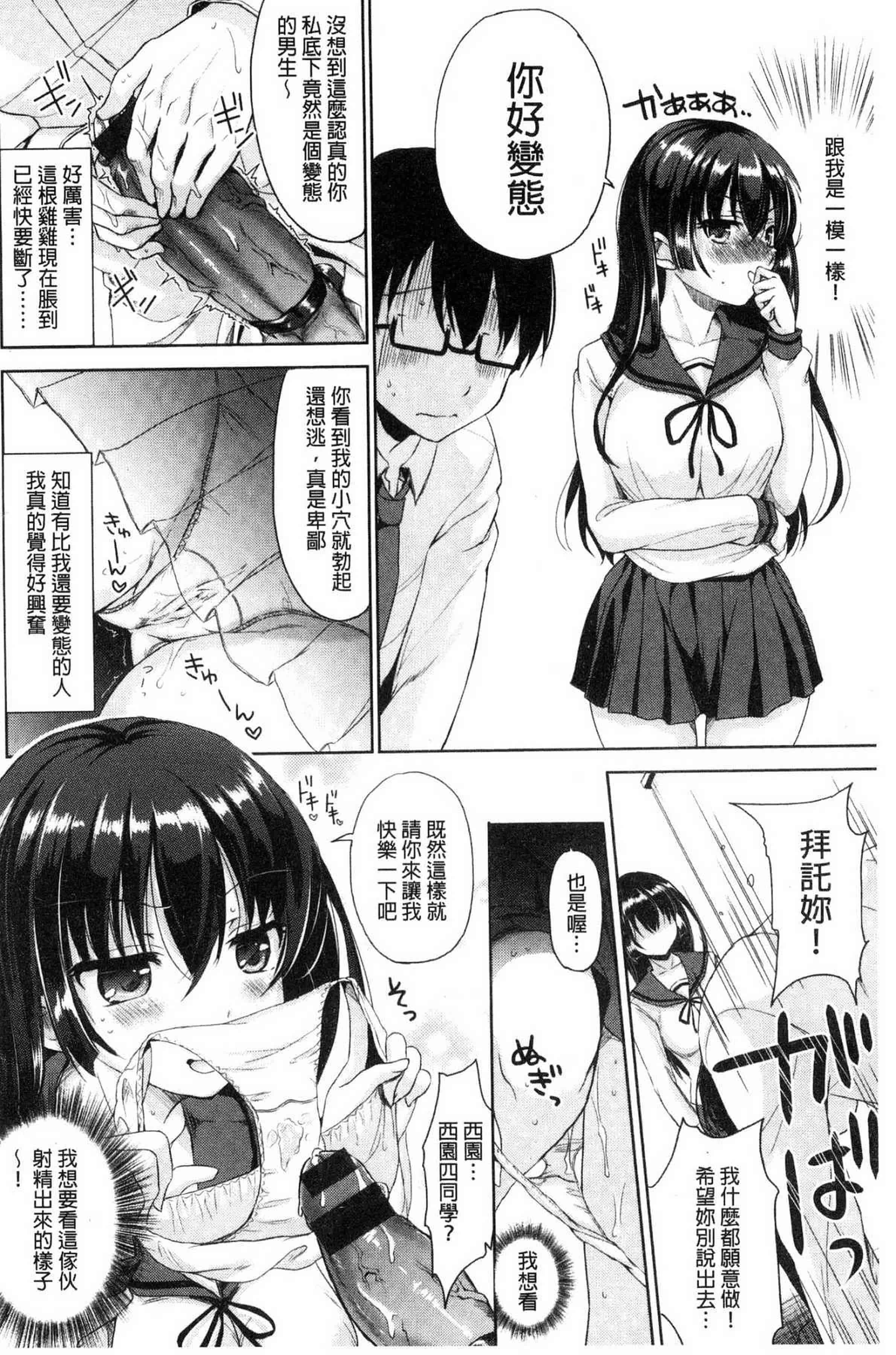 汉化版-[姫野こもも] 色欲とろいめらい 色慾的校園白日夢_第8集