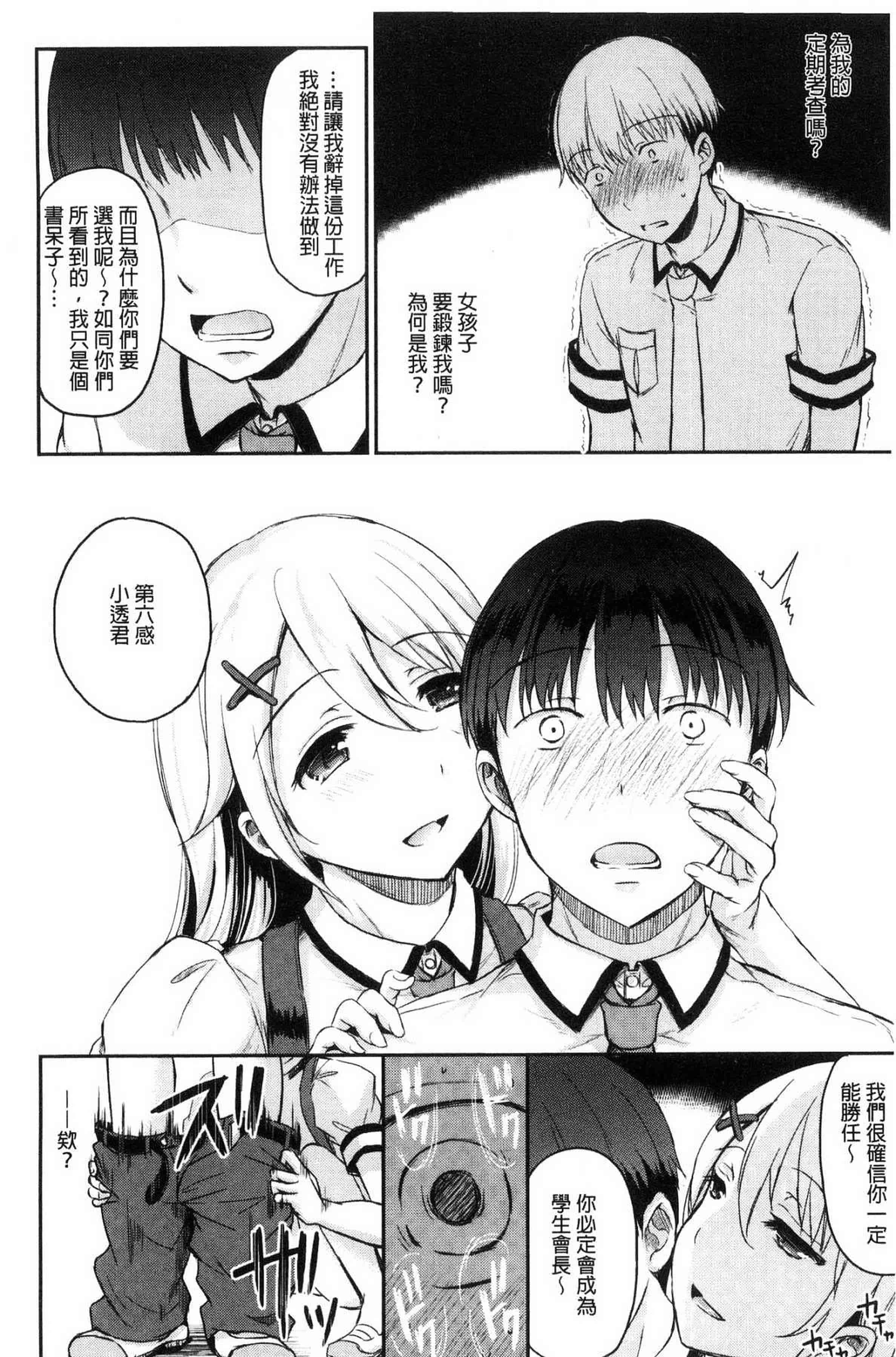 汉化版-[姫野こもも] 色欲とろいめらい 色慾的校園白日夢_第1集