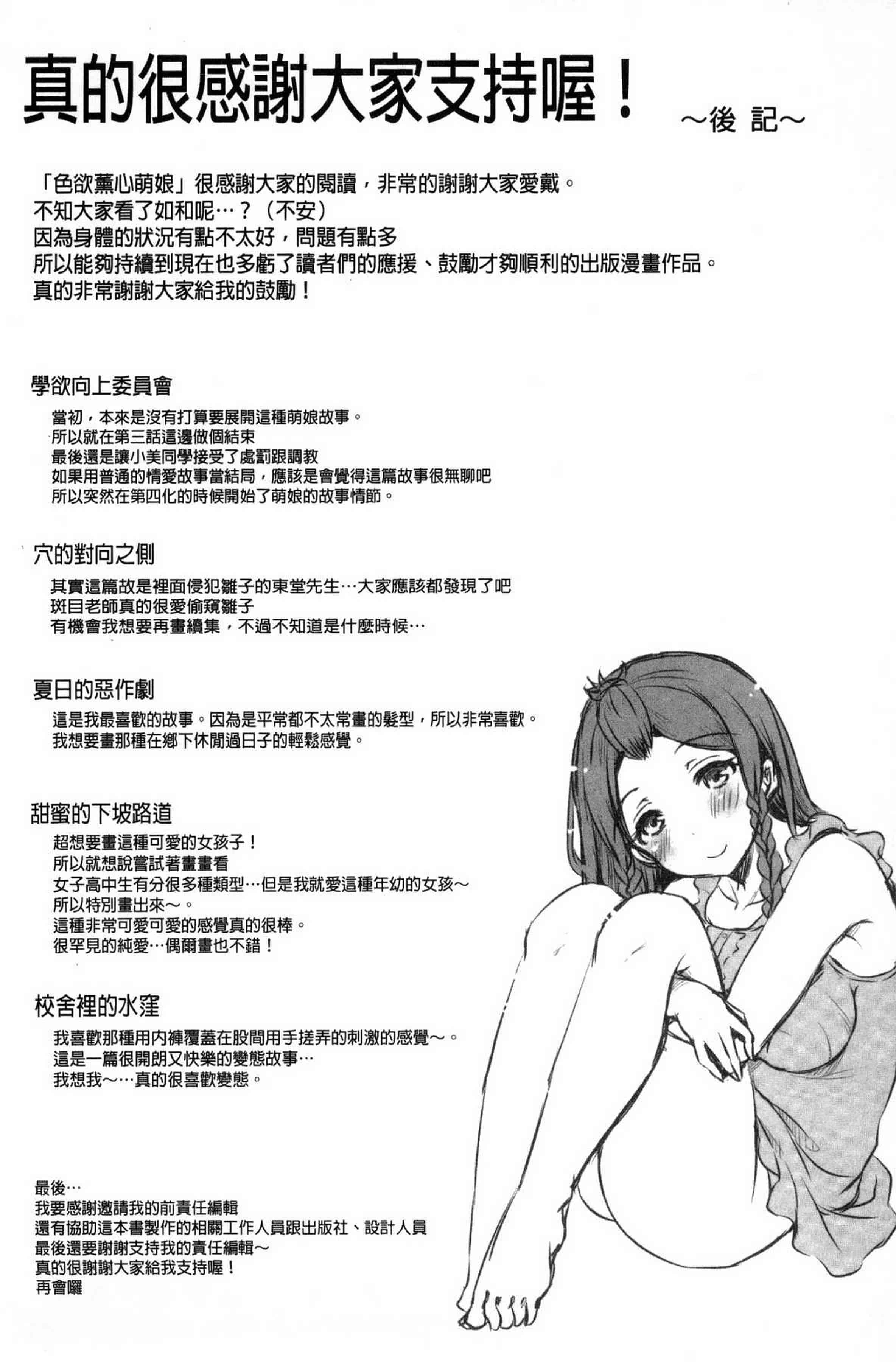 汉化版-[姫野こもも] 色欲とろいめらい 色慾的校園白日夢_第8集