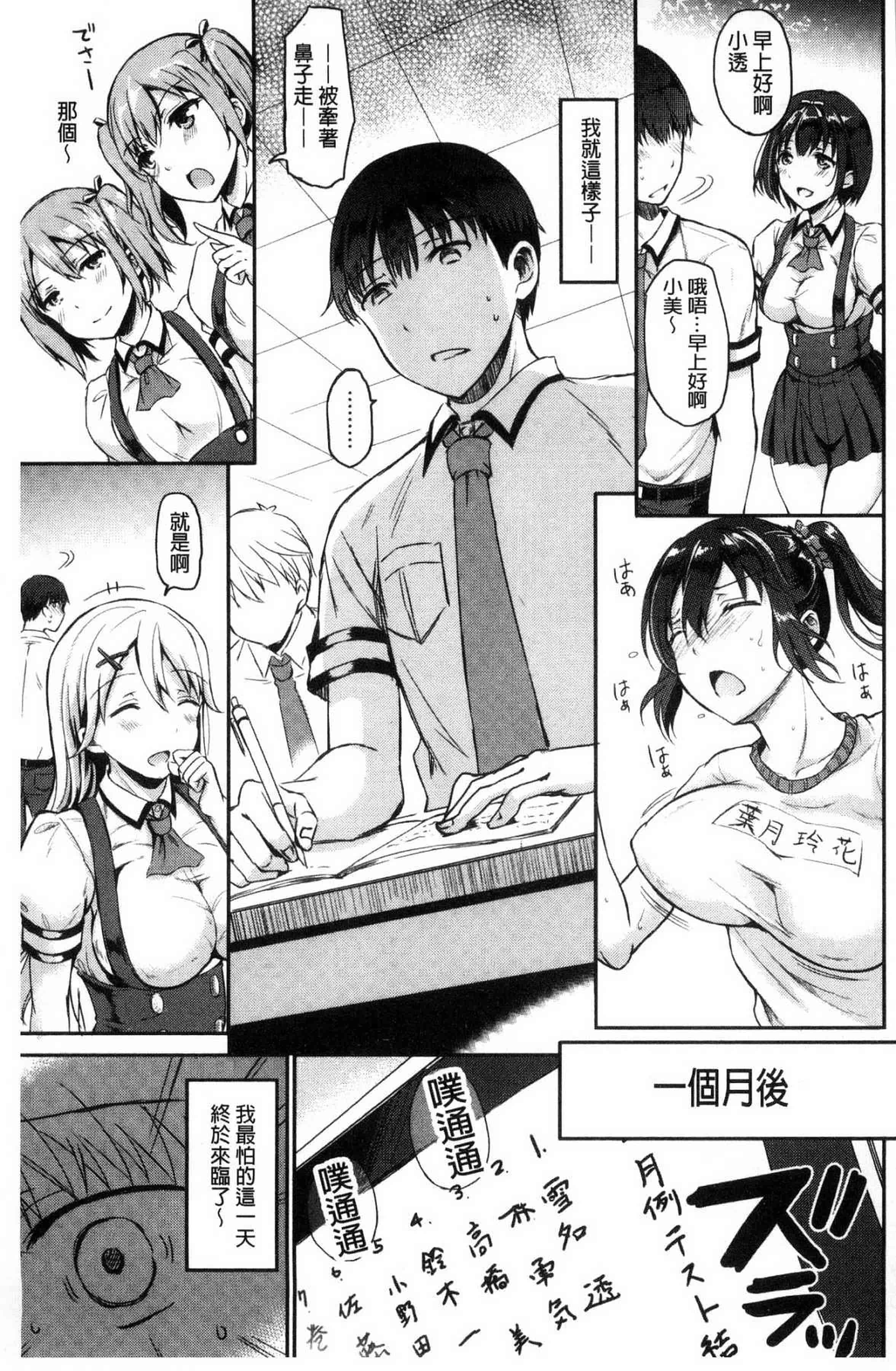 汉化版-[姫野こもも] 色欲とろいめらい 色慾的校園白日夢_第2集