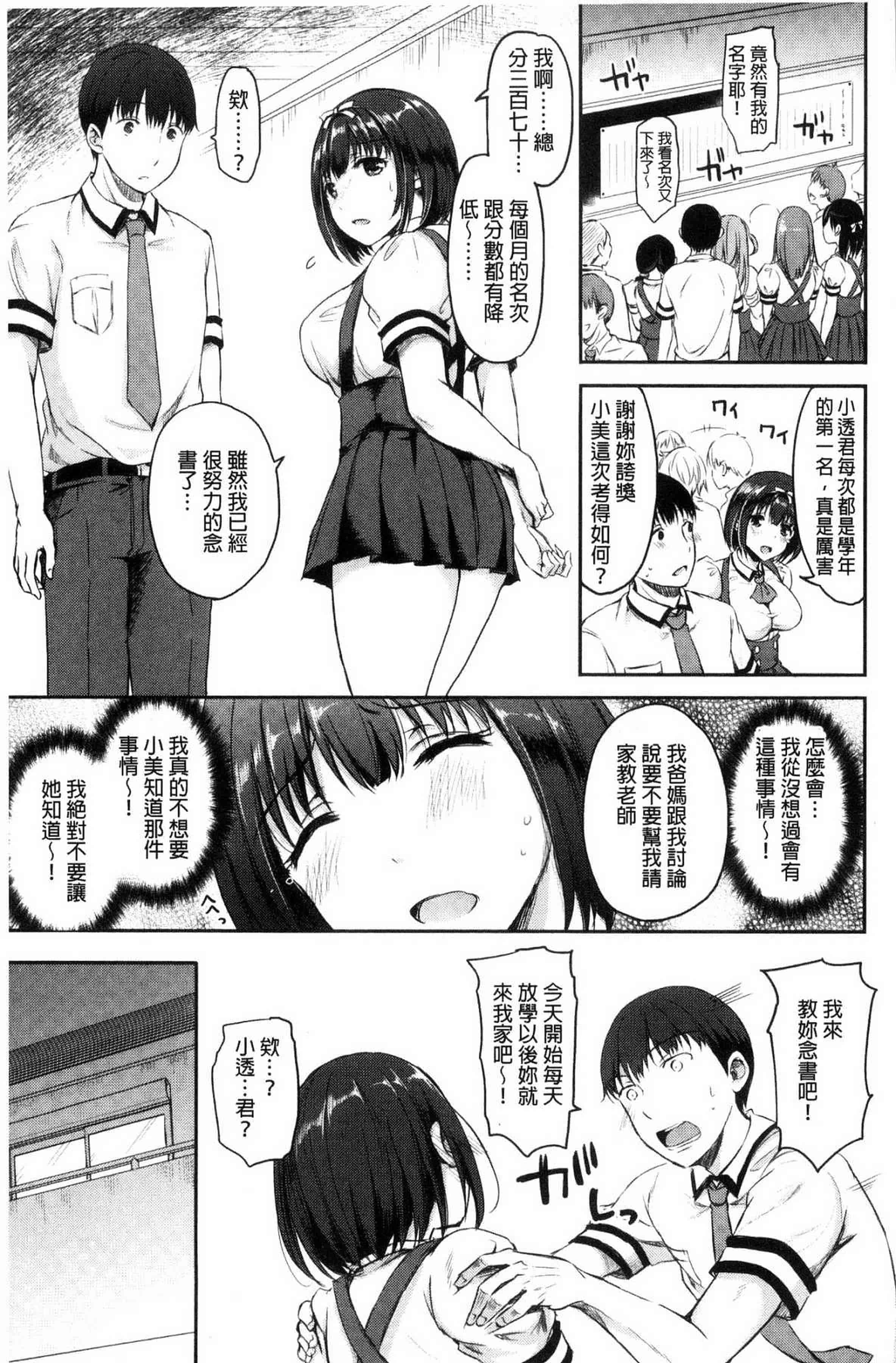 汉化版-[姫野こもも] 色欲とろいめらい 色慾的校園白日夢_第3集