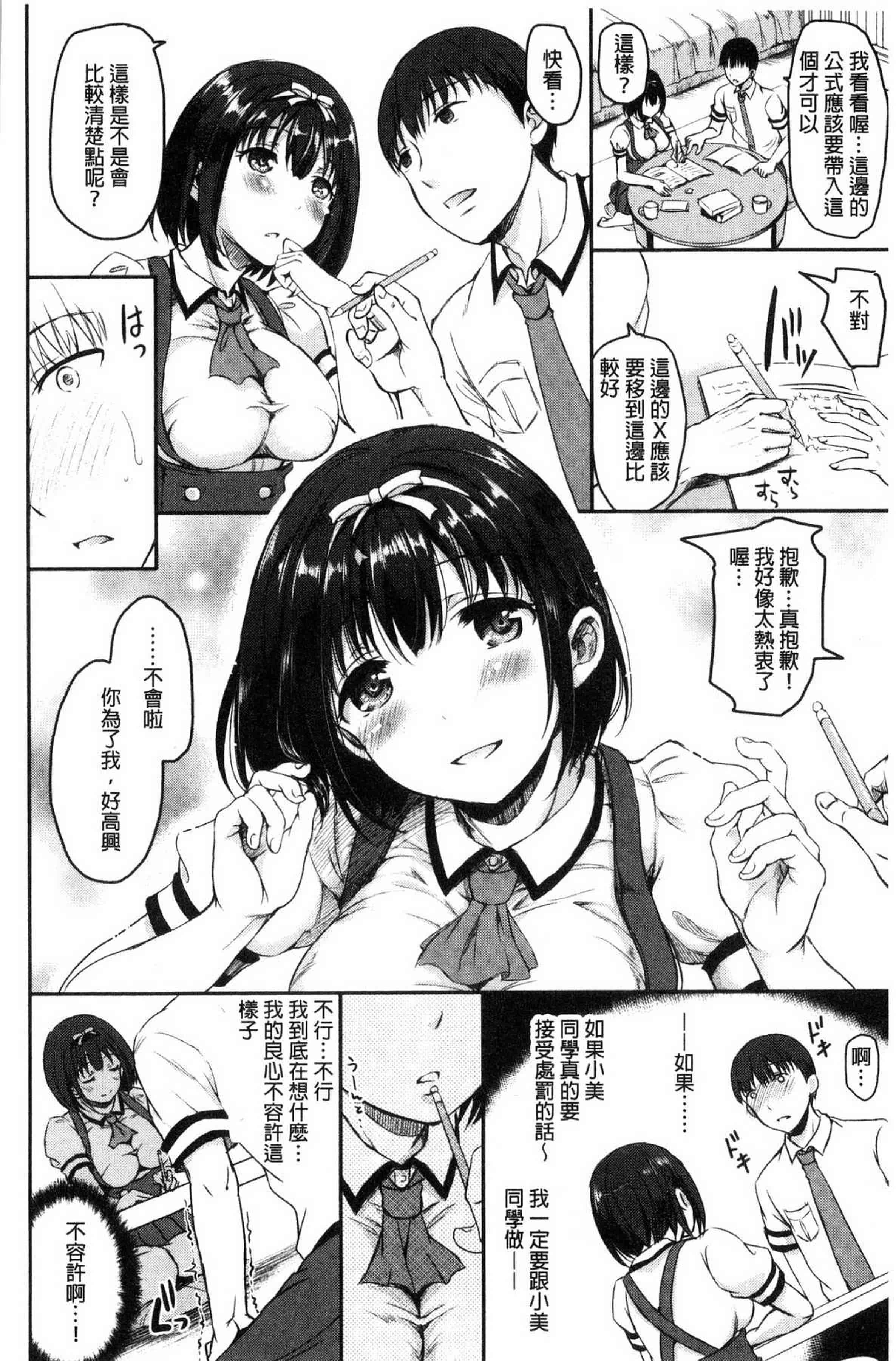汉化版-[姫野こもも] 色欲とろいめらい 色慾的校園白日夢_第3集