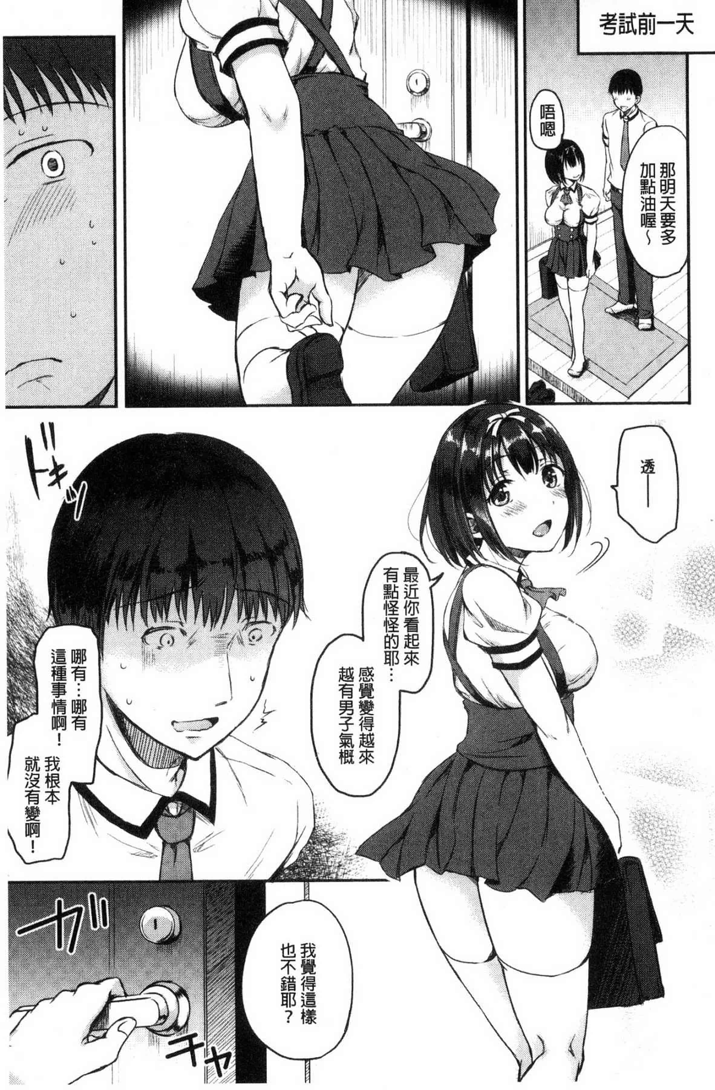 汉化版-[姫野こもも] 色欲とろいめらい 色慾的校園白日夢_第3集
