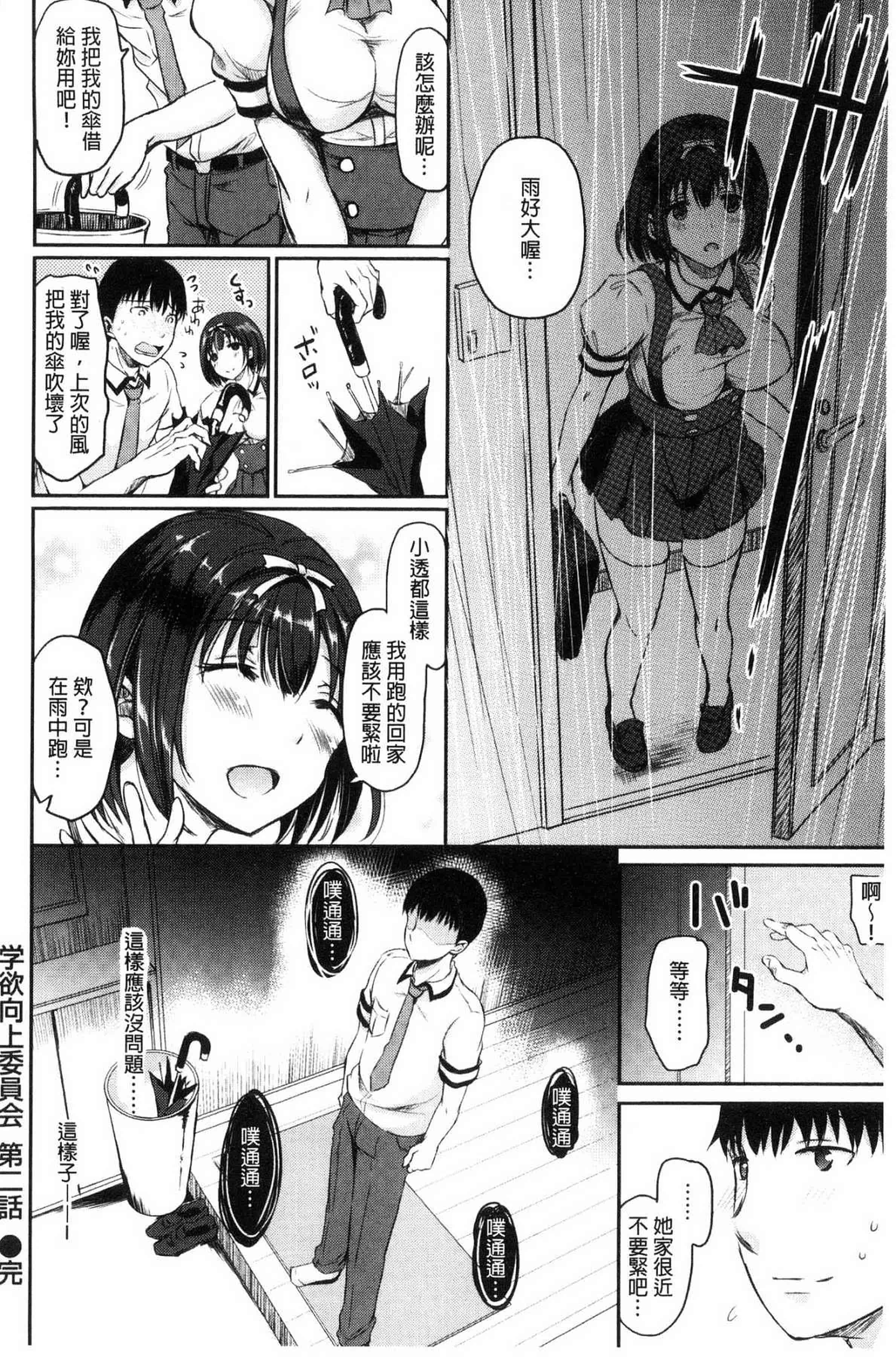 汉化版-[姫野こもも] 色欲とろいめらい 色慾的校園白日夢_第3集