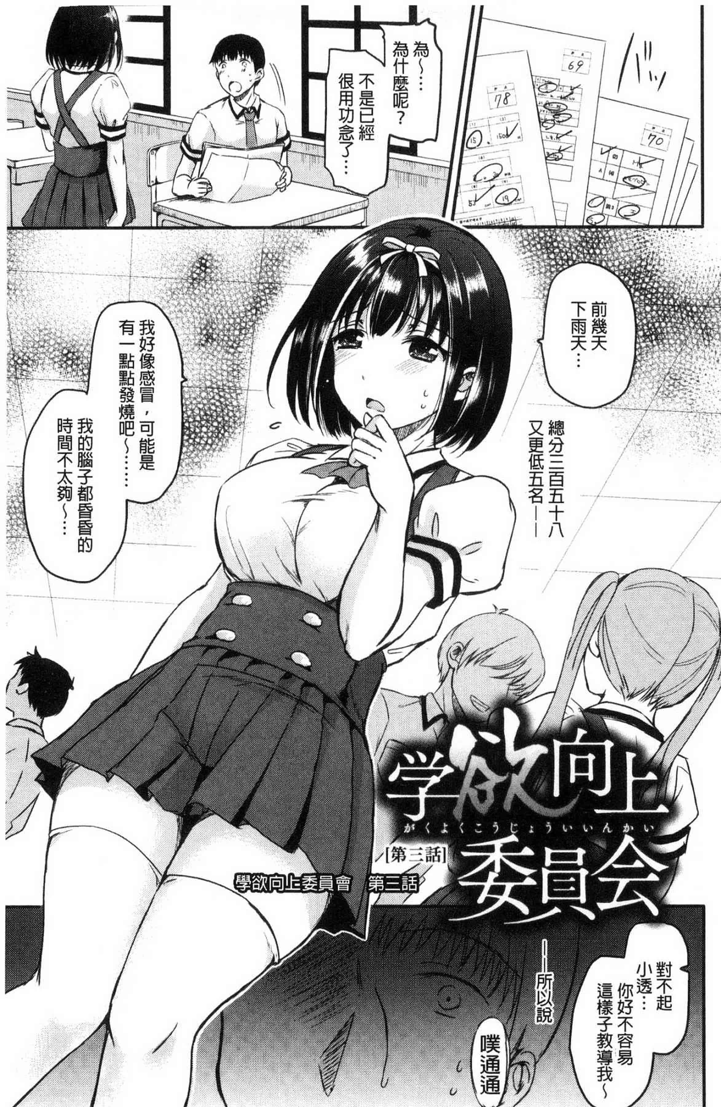 汉化版-[姫野こもも] 色欲とろいめらい 色慾的校園白日夢_第3集