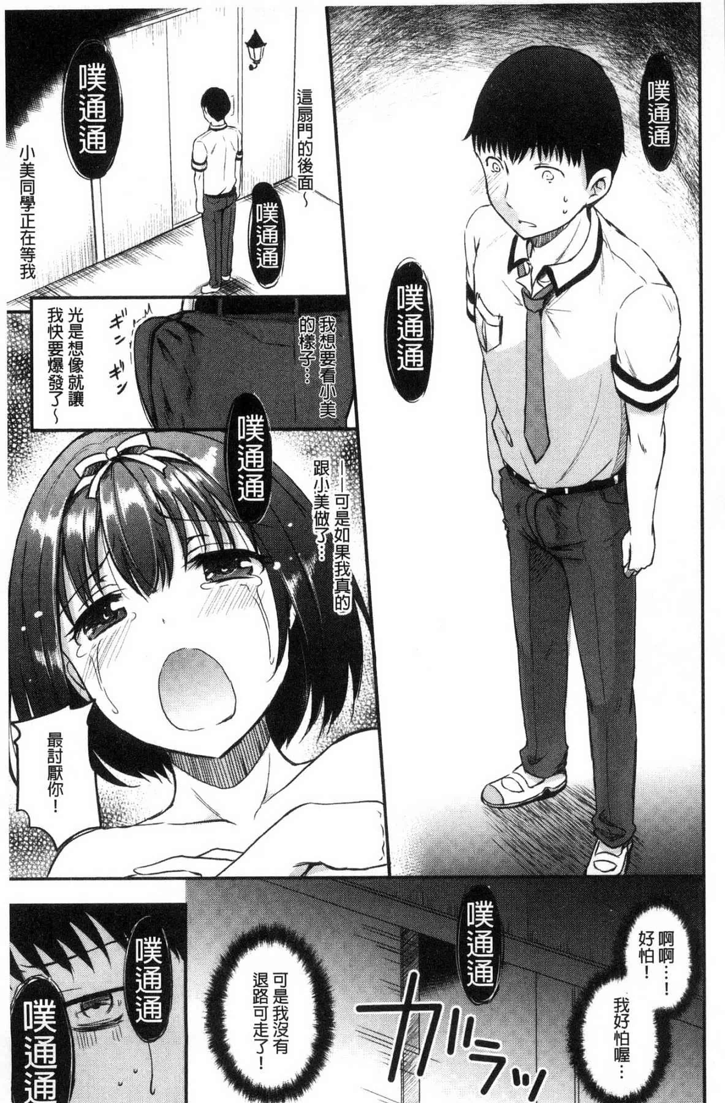 汉化版-[姫野こもも] 色欲とろいめらい 色慾的校園白日夢_第3集