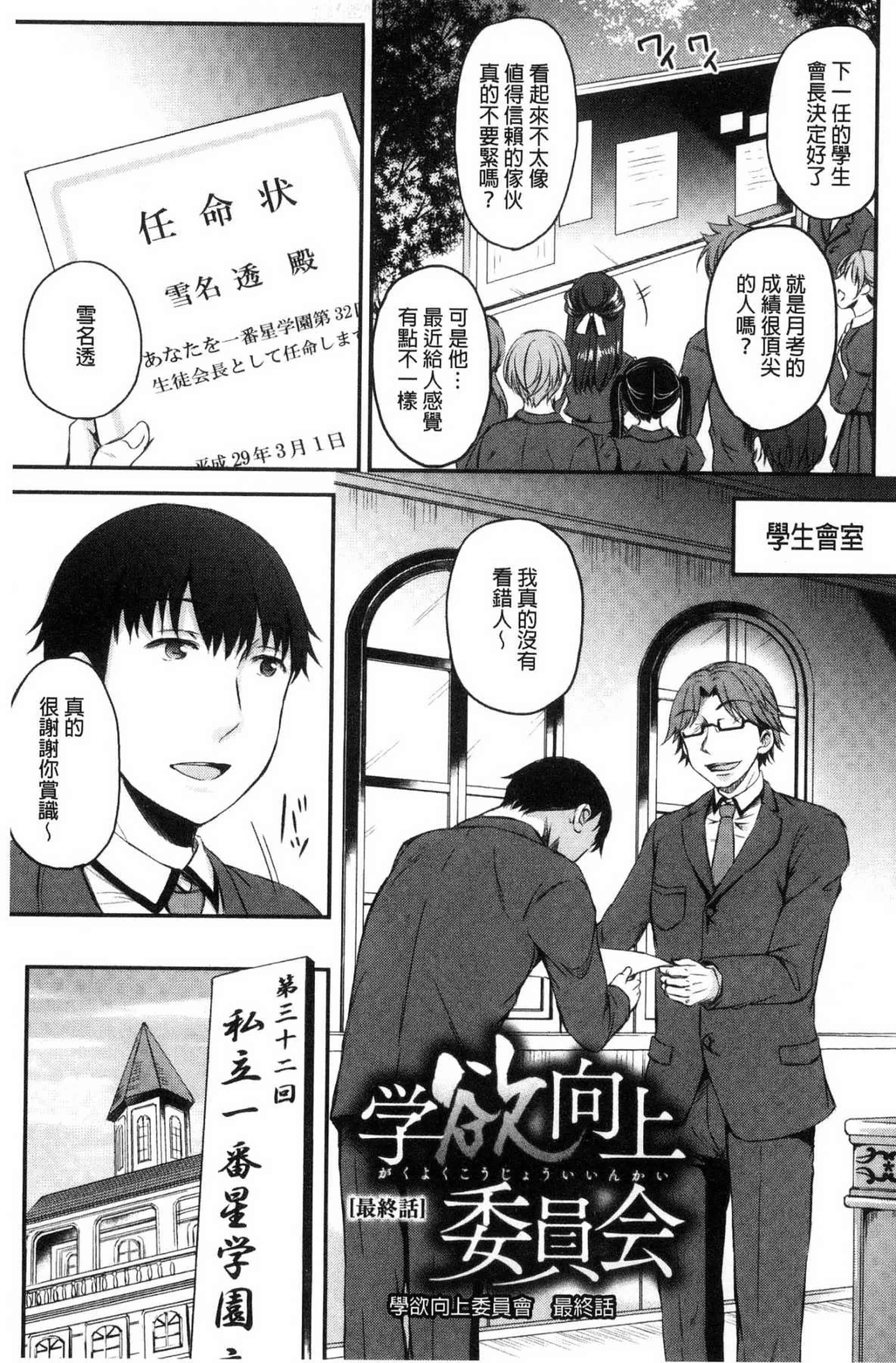 汉化版-[姫野こもも] 色欲とろいめらい 色慾的校園白日夢_第4集
