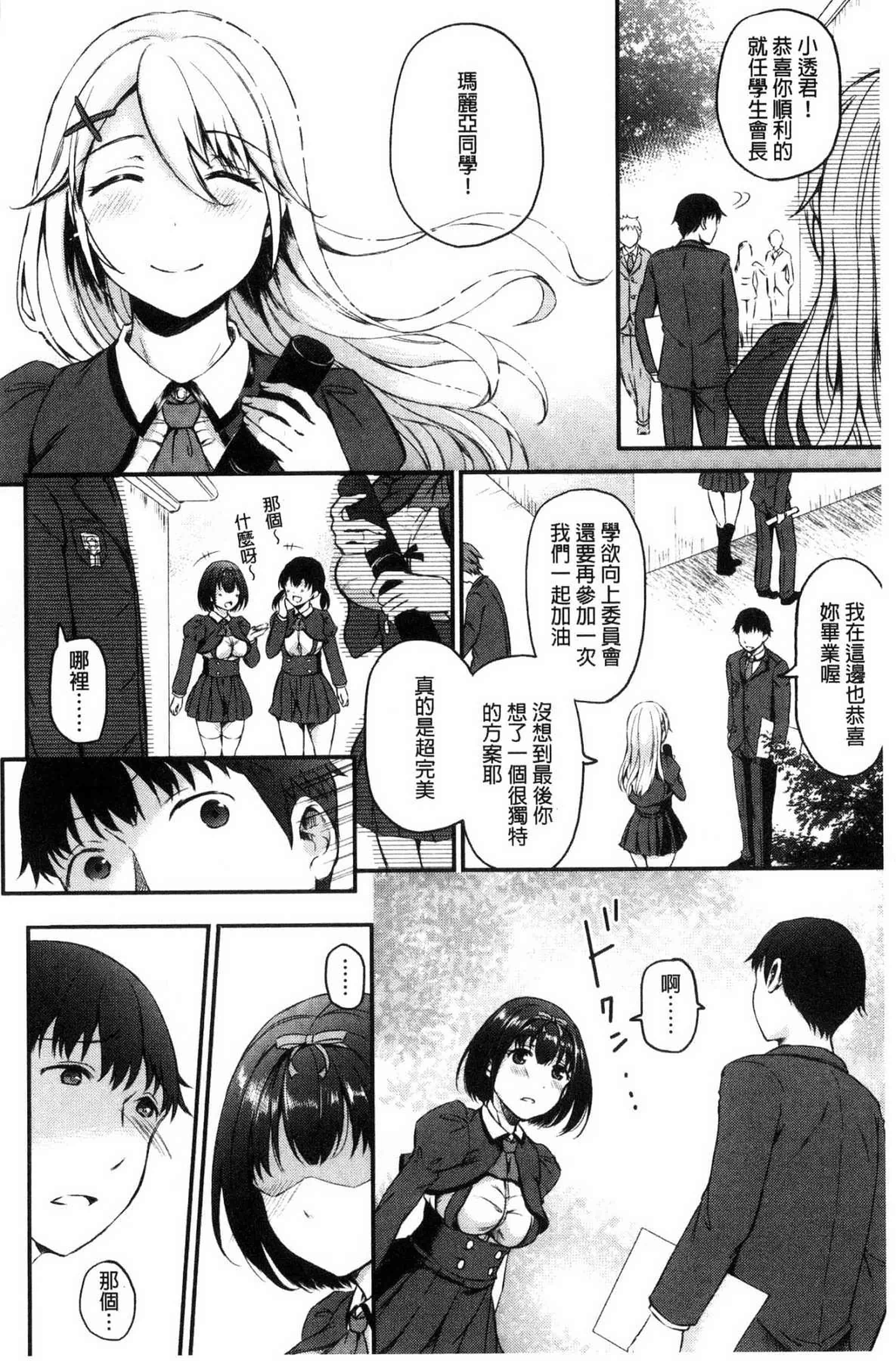 汉化版-[姫野こもも] 色欲とろいめらい 色慾的校園白日夢_第4集