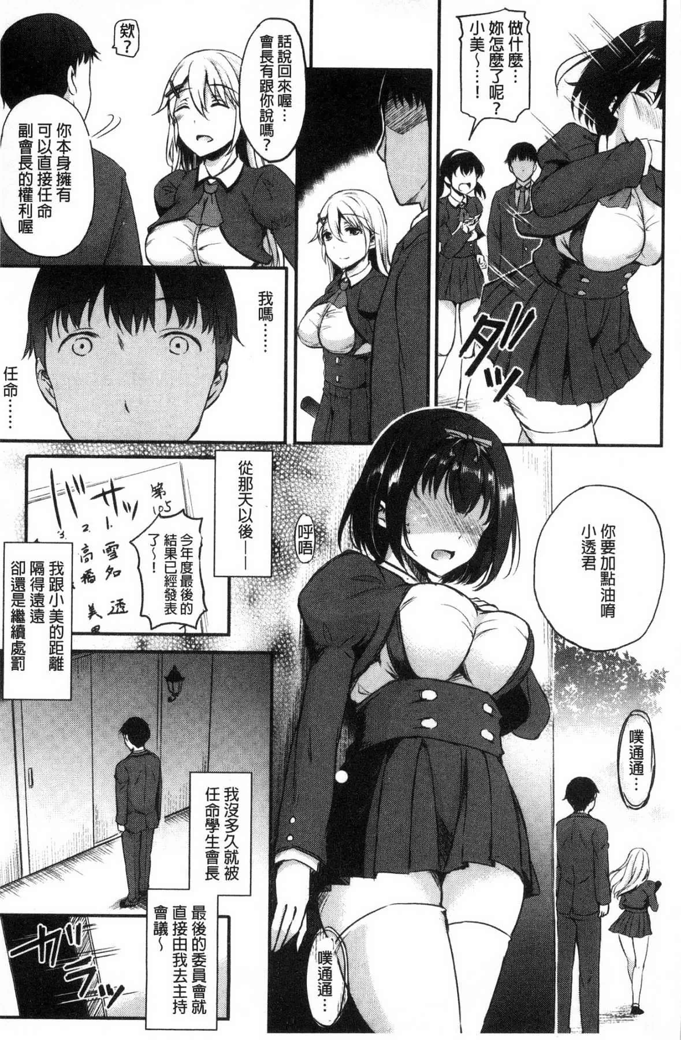 汉化版-[姫野こもも] 色欲とろいめらい 色慾的校園白日夢_第4集