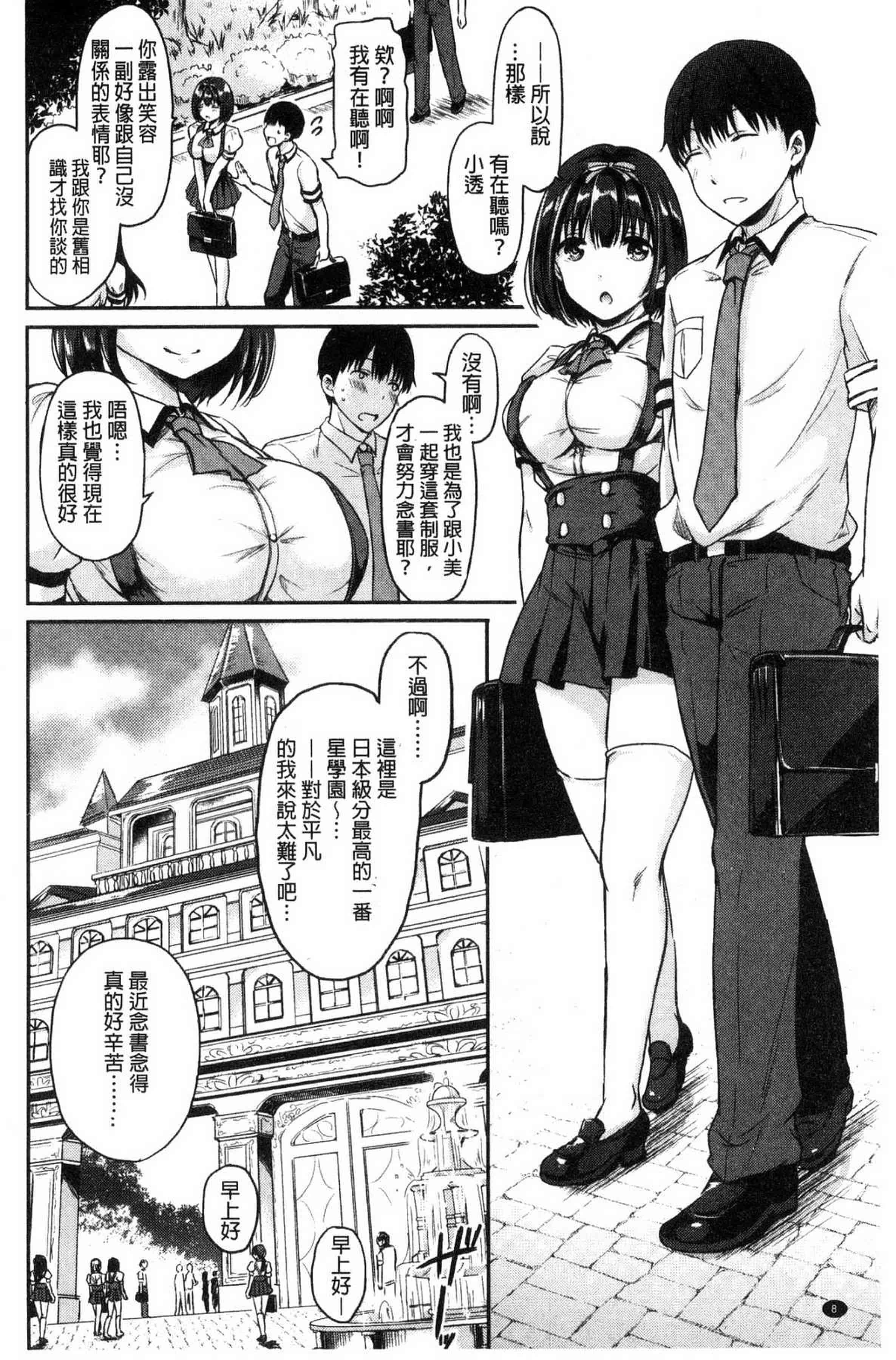 汉化版-[姫野こもも] 色欲とろいめらい 色慾的校園白日夢_第1集
