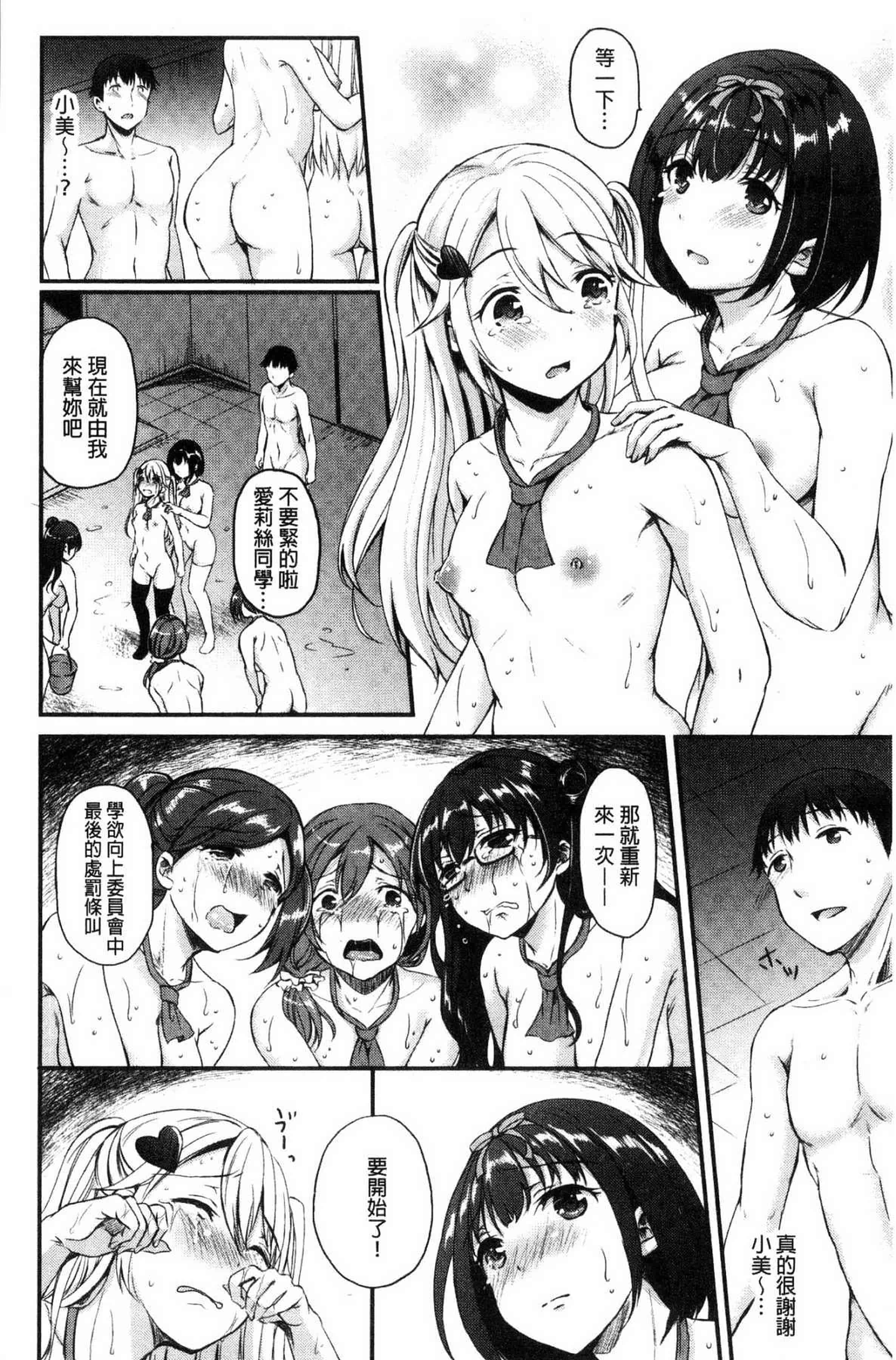 汉化版-[姫野こもも] 色欲とろいめらい 色慾的校園白日夢_第4集