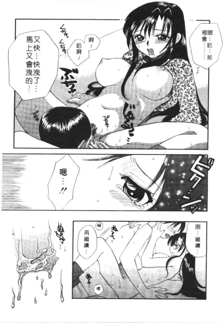 汉化版-[嬉野めぐみ] 桃色天使_第4集