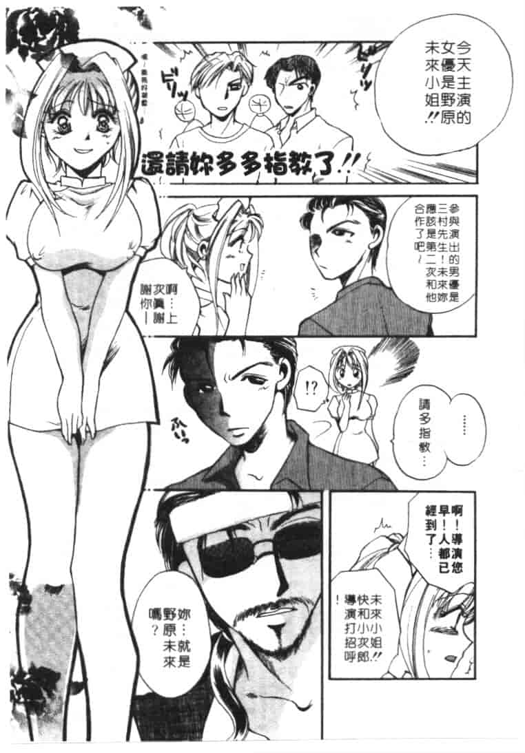 汉化版-[嬉野めぐみ] 桃色天使_第1集