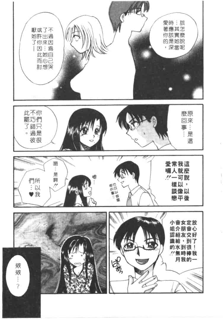 汉化版-[嬉野めぐみ] 桃色天使_第5集