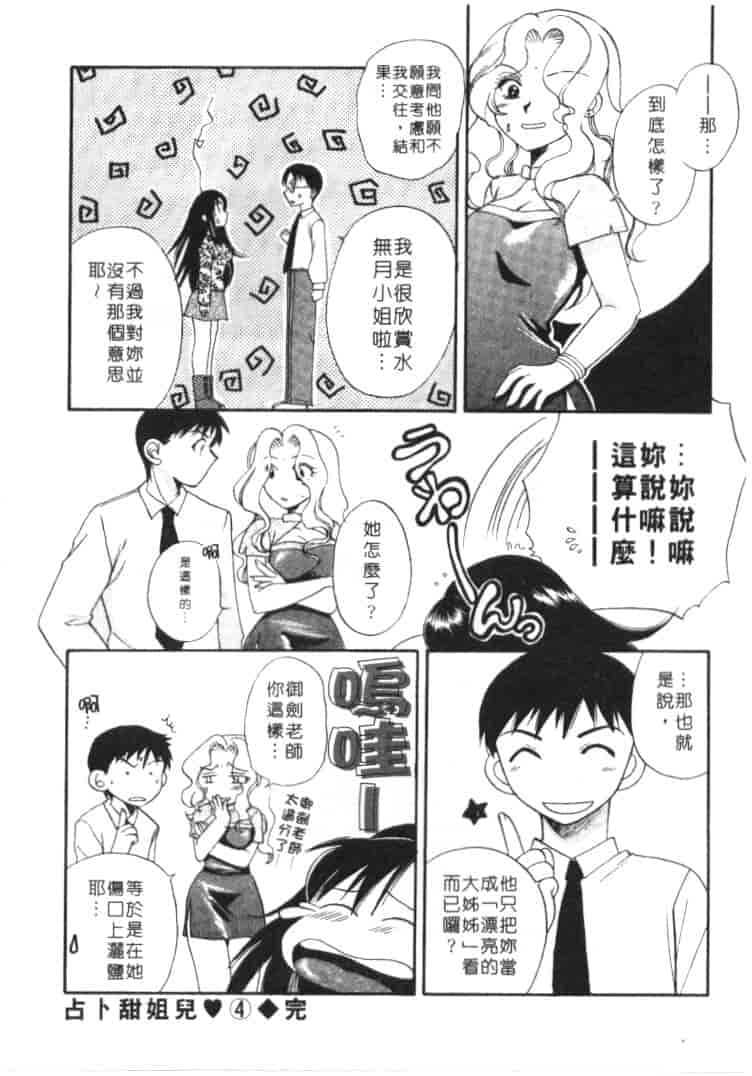汉化版-[嬉野めぐみ] 桃色天使_第5集