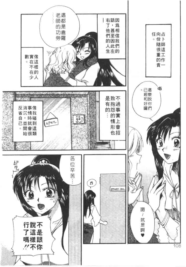 汉化版-[嬉野めぐみ] 桃色天使_第5集