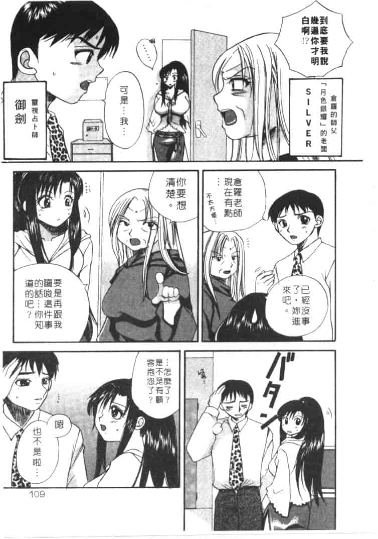 汉化版-[嬉野めぐみ] 桃色天使_第5集