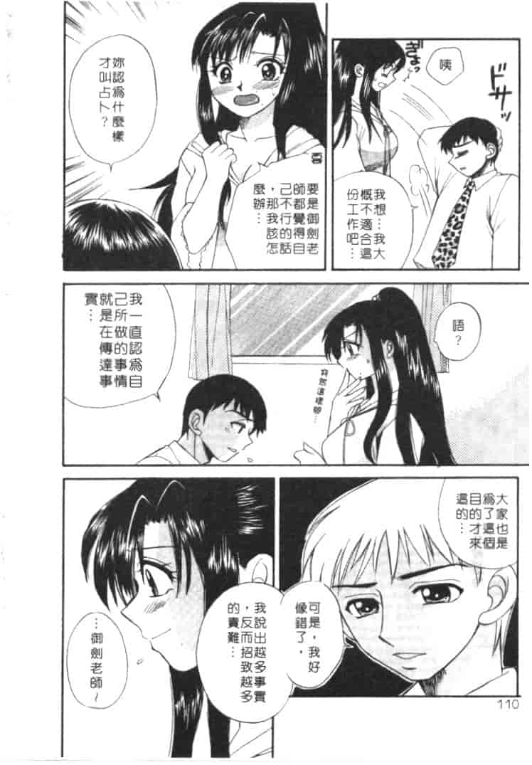 汉化版-[嬉野めぐみ] 桃色天使_第5集
