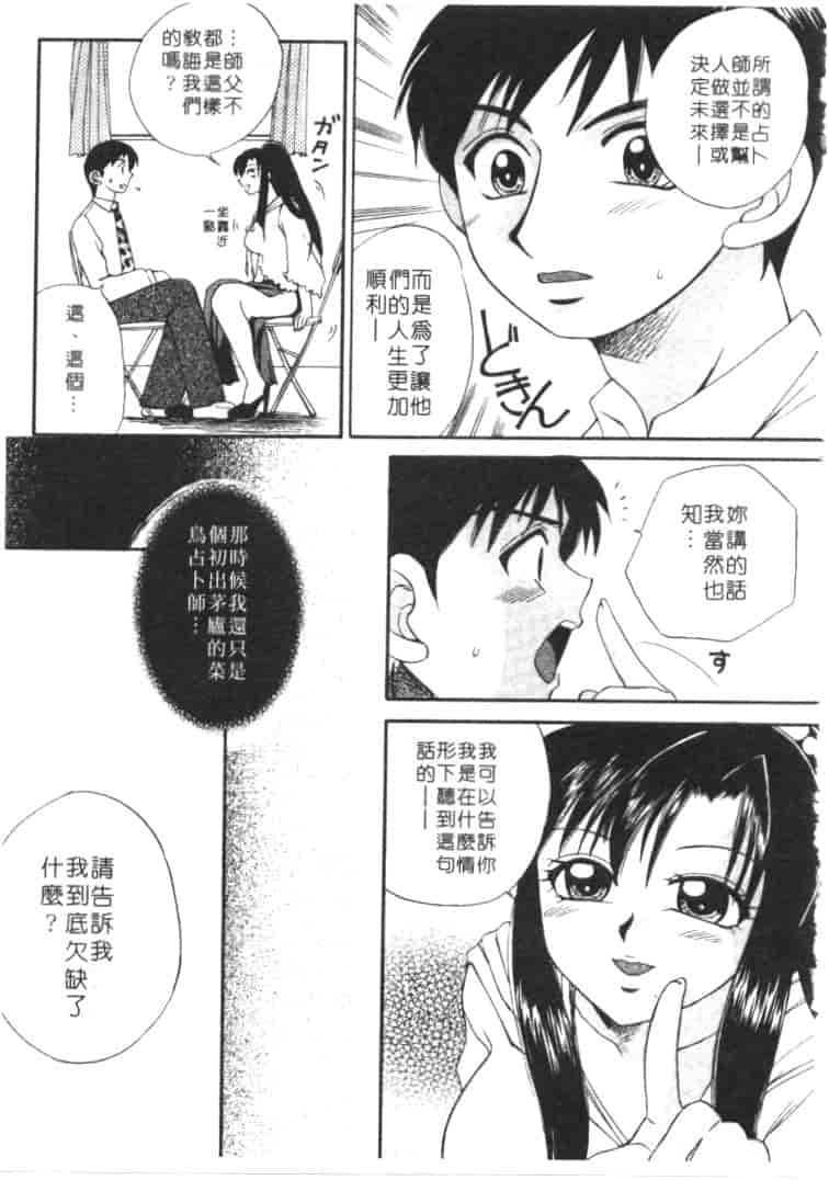 汉化版-[嬉野めぐみ] 桃色天使_第5集