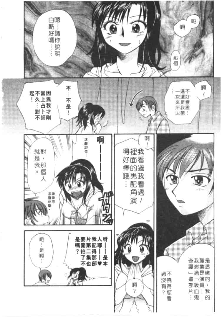 汉化版-[嬉野めぐみ] 桃色天使_第5集