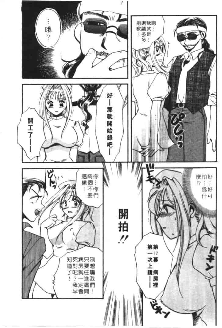 汉化版-[嬉野めぐみ] 桃色天使_第1集