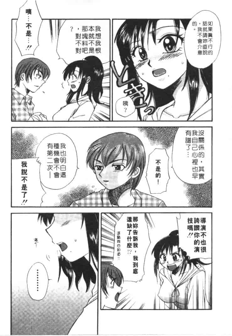 汉化版-[嬉野めぐみ] 桃色天使_第5集