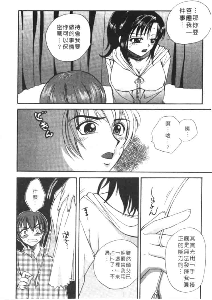 汉化版-[嬉野めぐみ] 桃色天使_第5集