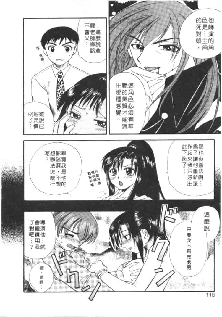 汉化版-[嬉野めぐみ] 桃色天使_第5集