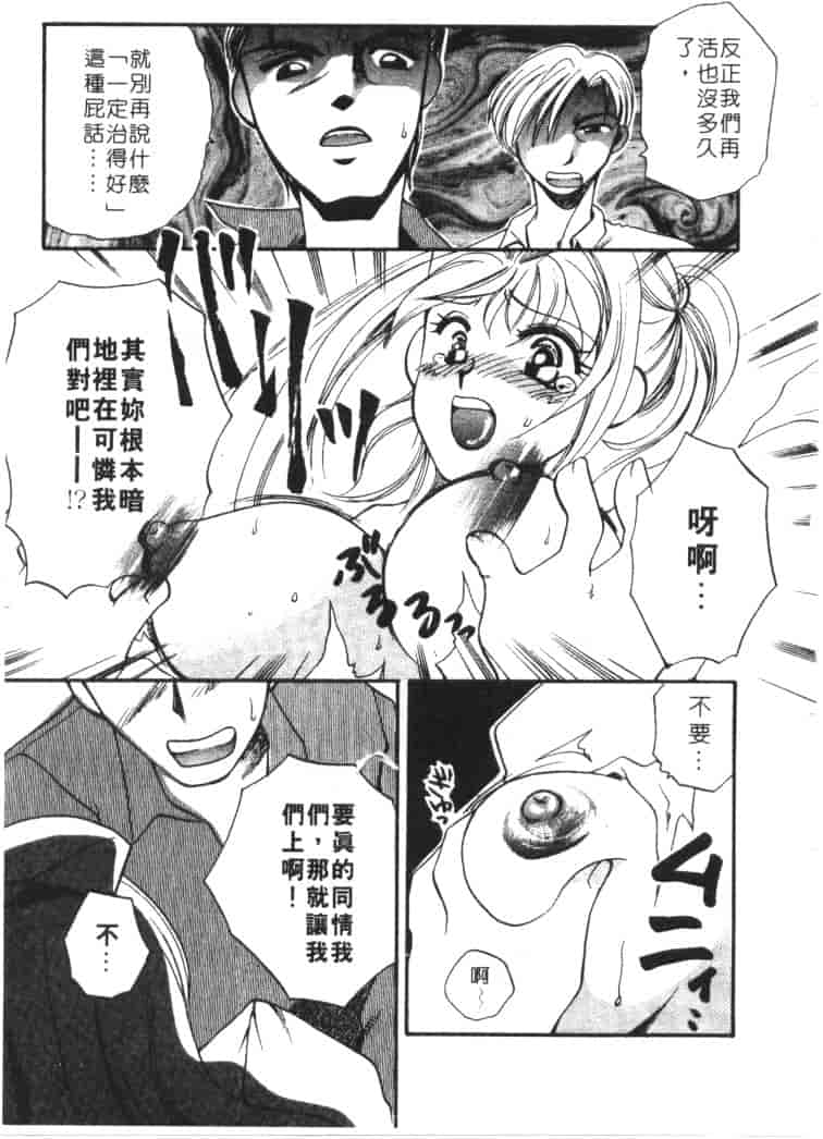 汉化版-[嬉野めぐみ] 桃色天使_第1集