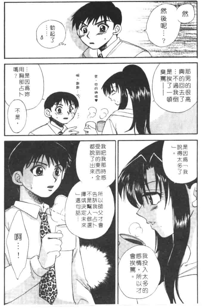 汉化版-[嬉野めぐみ] 桃色天使_第5集