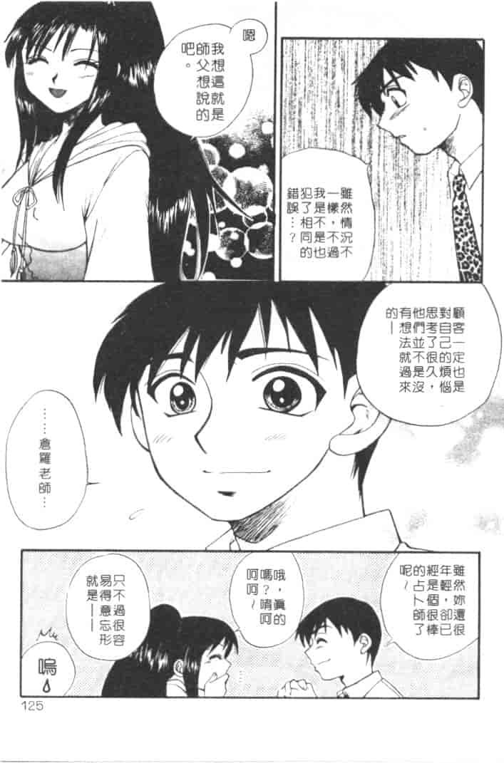 汉化版-[嬉野めぐみ] 桃色天使_第5集