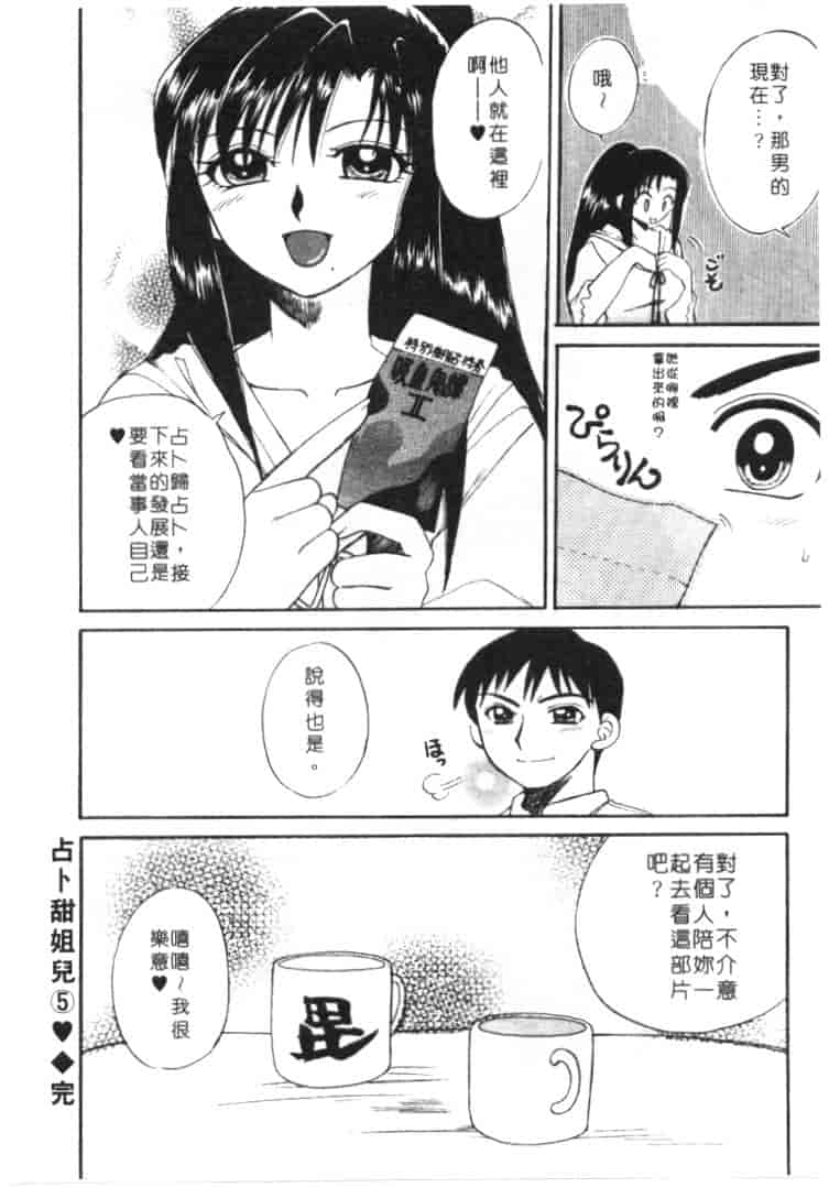 汉化版-[嬉野めぐみ] 桃色天使_第5集