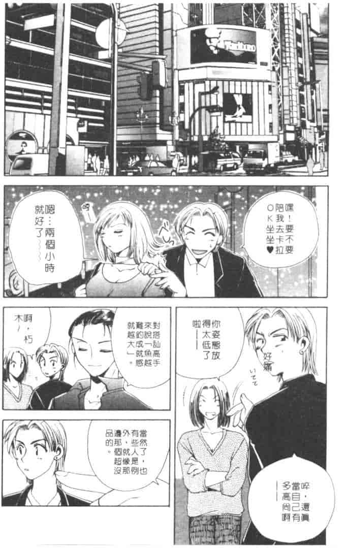 汉化版-[嬉野めぐみ] 桃色天使_第5集
