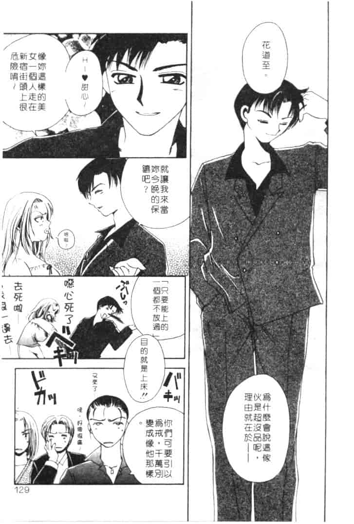 汉化版-[嬉野めぐみ] 桃色天使_第6集