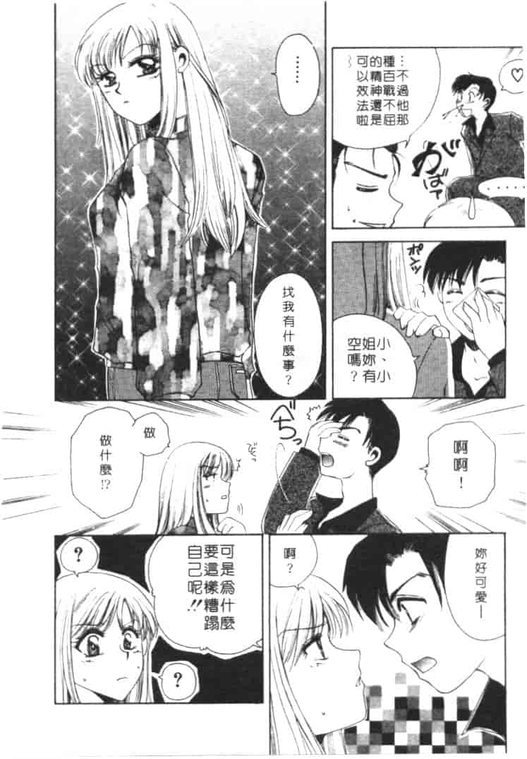 汉化版-[嬉野めぐみ] 桃色天使_第6集