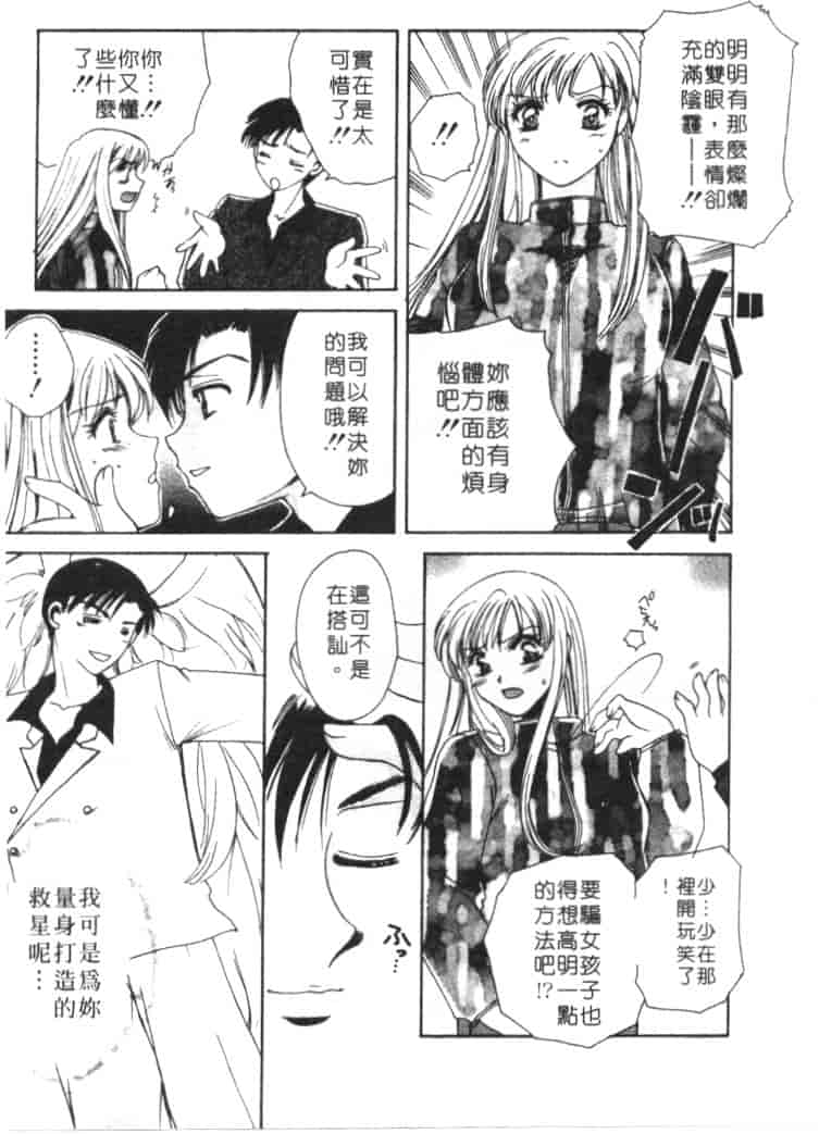 汉化版-[嬉野めぐみ] 桃色天使_第6集