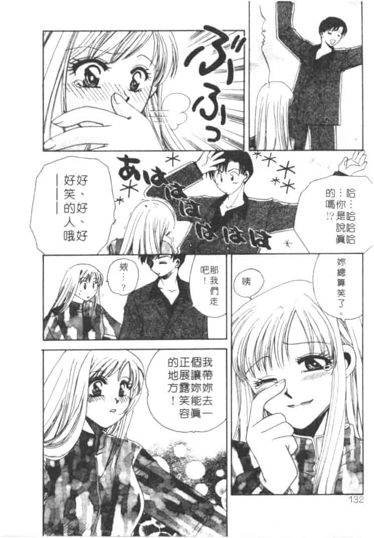 汉化版-[嬉野めぐみ] 桃色天使_第6集