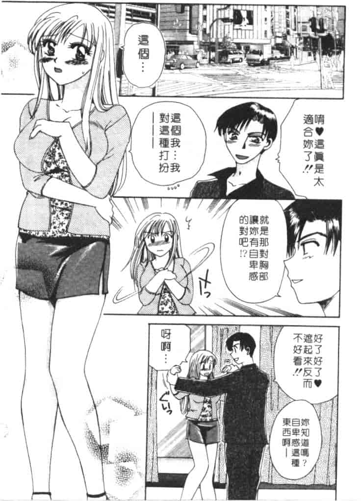 汉化版-[嬉野めぐみ] 桃色天使_第6集