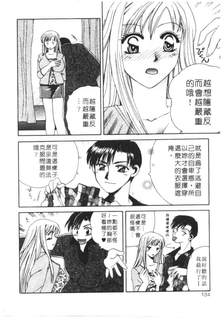 汉化版-[嬉野めぐみ] 桃色天使_第6集