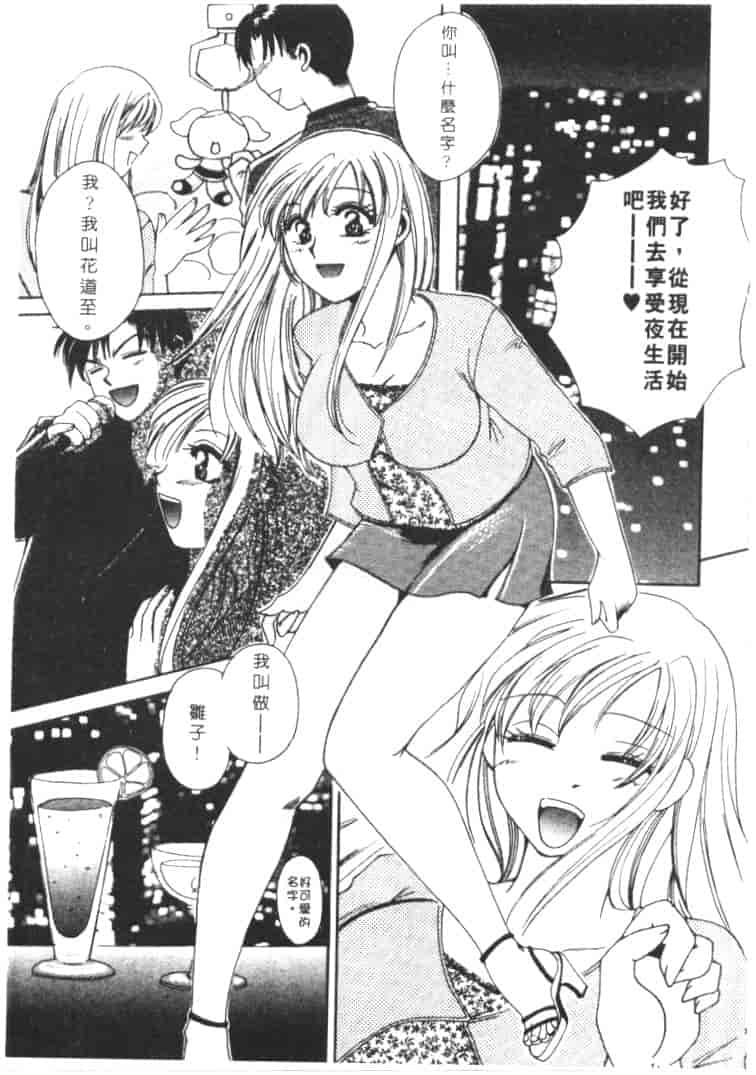 汉化版-[嬉野めぐみ] 桃色天使_第6集