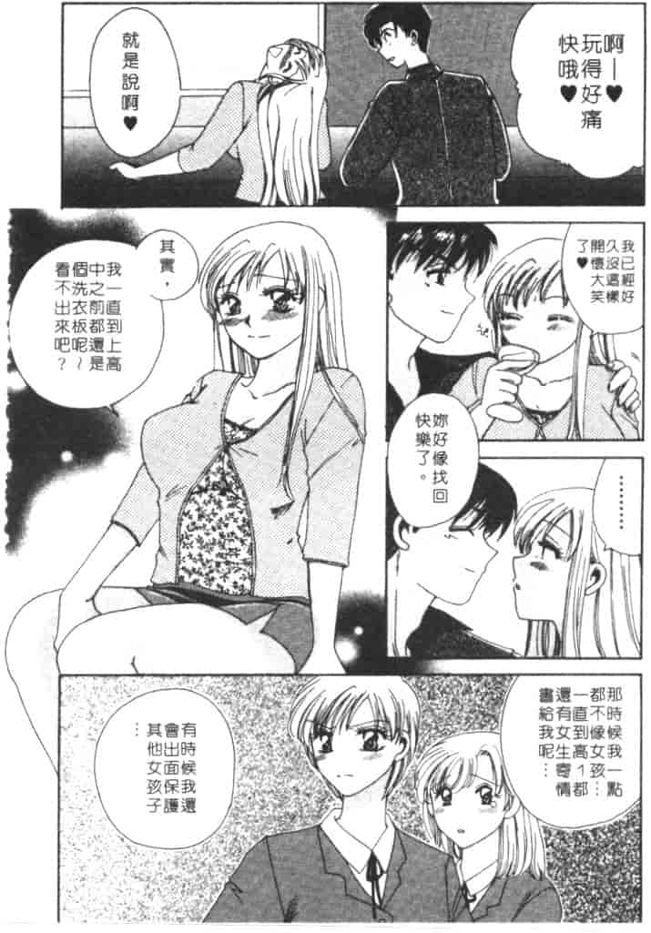 汉化版-[嬉野めぐみ] 桃色天使_第6集