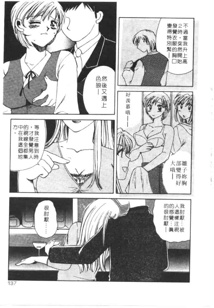 汉化版-[嬉野めぐみ] 桃色天使_第6集
