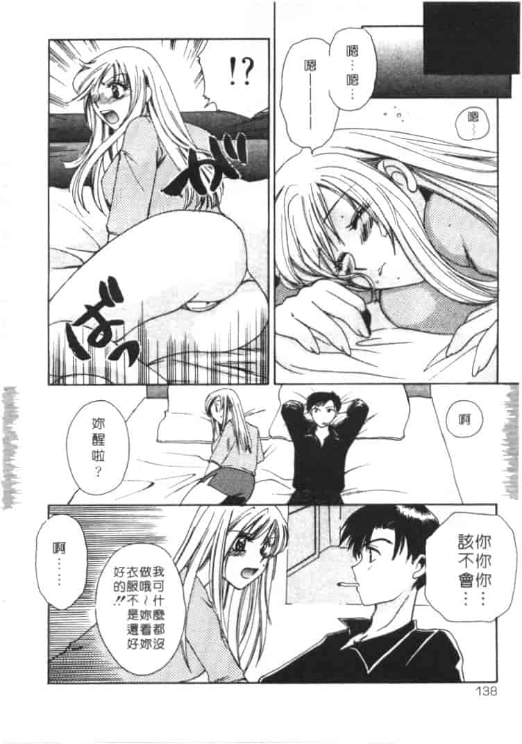 汉化版-[嬉野めぐみ] 桃色天使_第6集