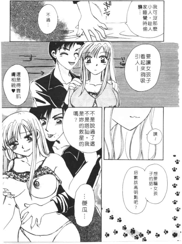 汉化版-[嬉野めぐみ] 桃色天使_第6集