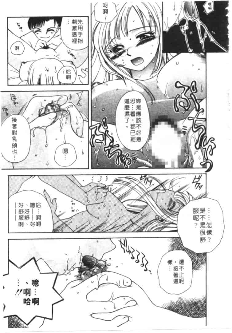 汉化版-[嬉野めぐみ] 桃色天使_第6集