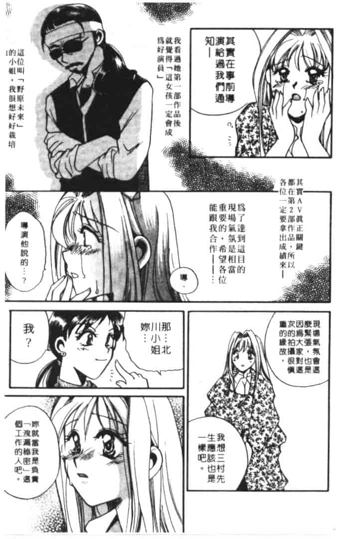 汉化版-[嬉野めぐみ] 桃色天使_第1集
