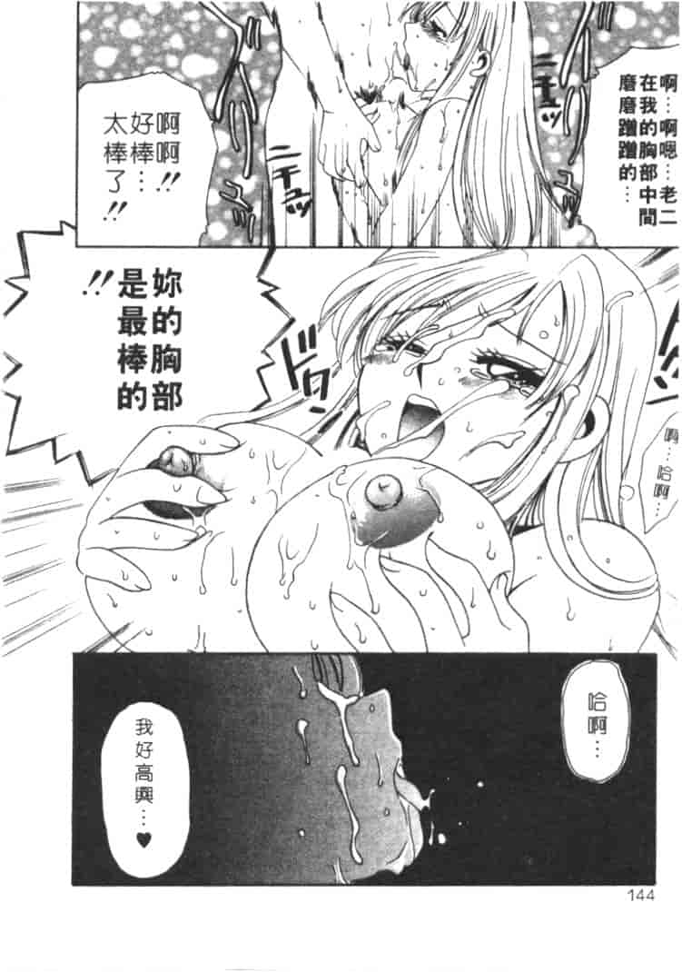 汉化版-[嬉野めぐみ] 桃色天使_第6集