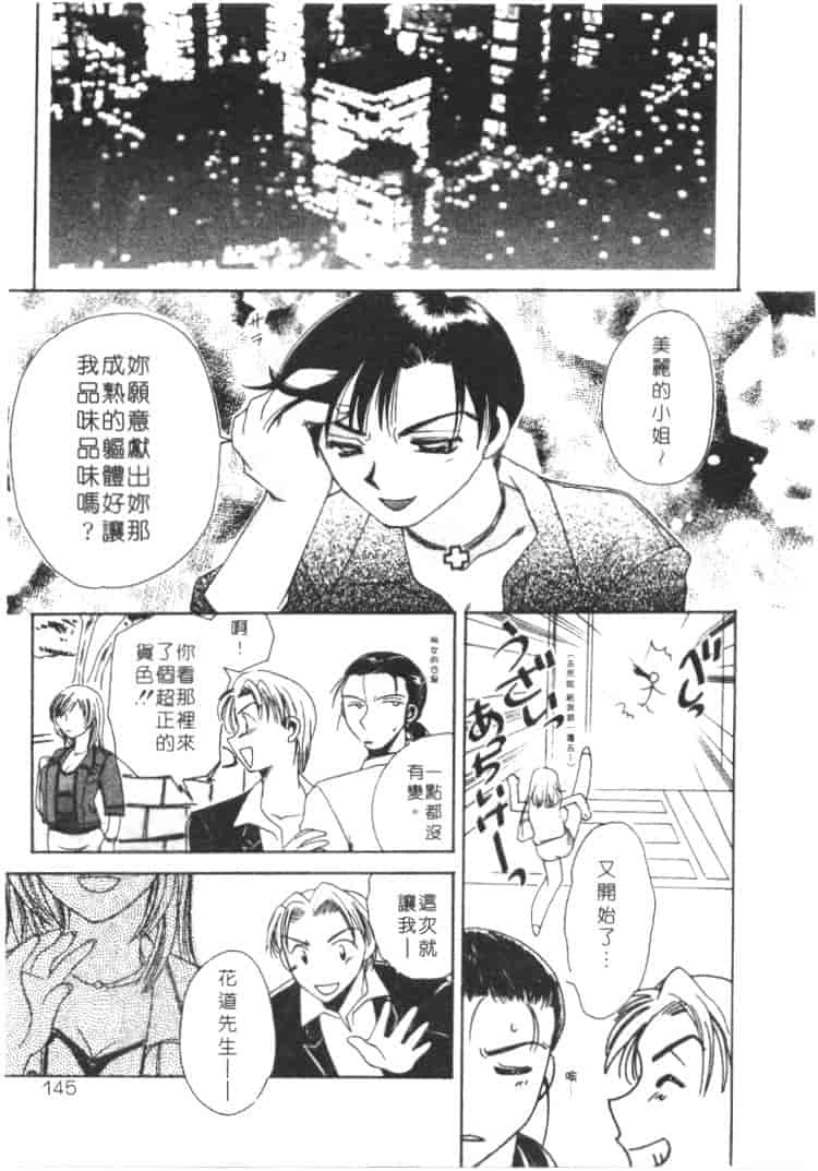 汉化版-[嬉野めぐみ] 桃色天使_第6集
