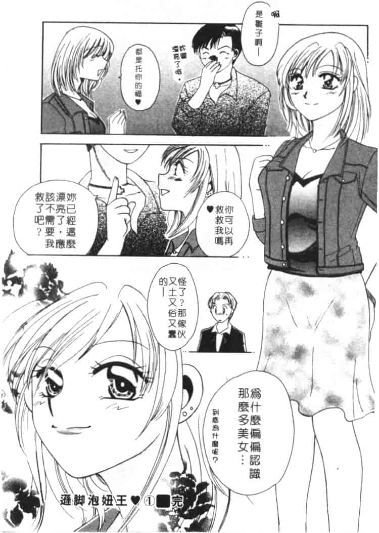 汉化版-[嬉野めぐみ] 桃色天使_第6集
