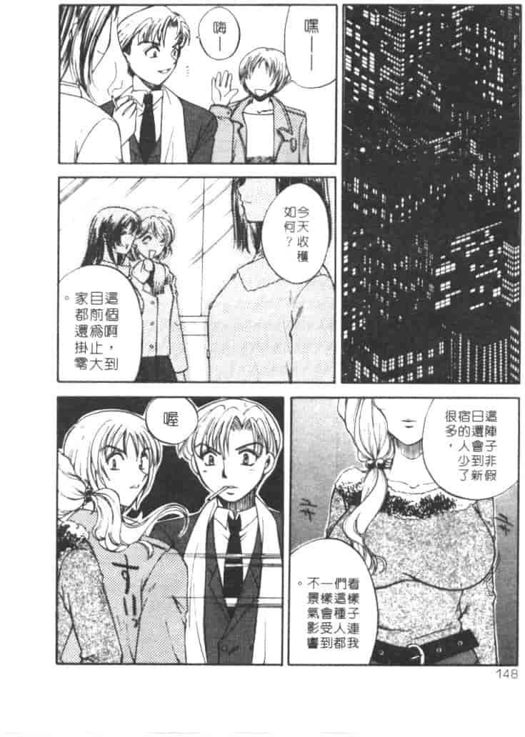 汉化版-[嬉野めぐみ] 桃色天使_第6集
